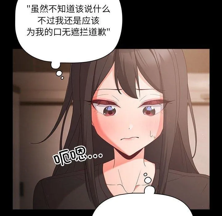 幸福来得太突然 第3话 第93页