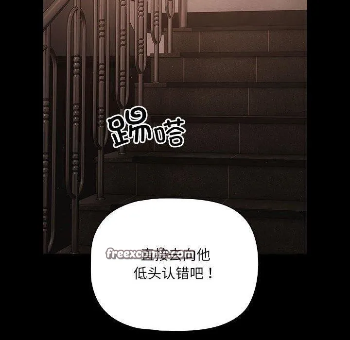 幸福来得太突然 第3话 第90页