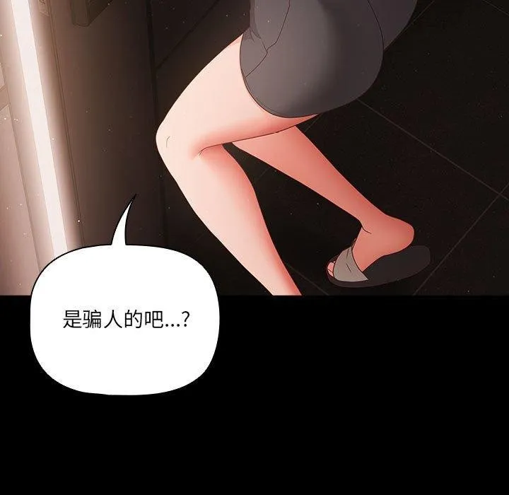 幸福来得太突然 第3话 第150页