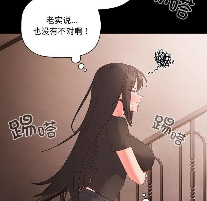 幸福来得太突然 第3话 第95页