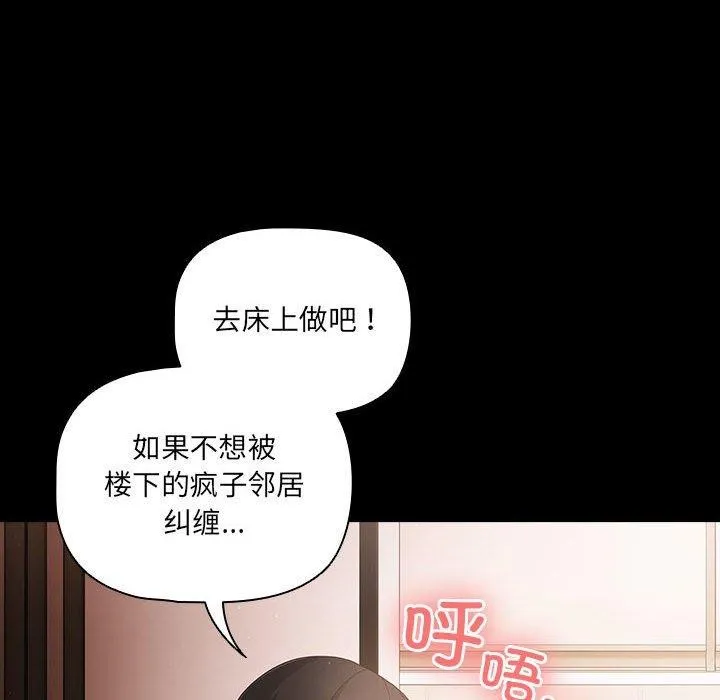 幸福来得太突然 第3话 第103页