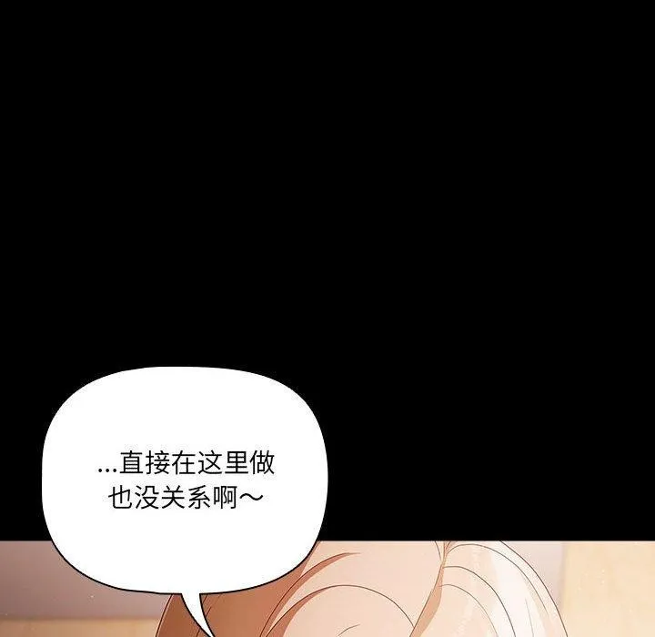 幸福来得太突然 第3话 第101页