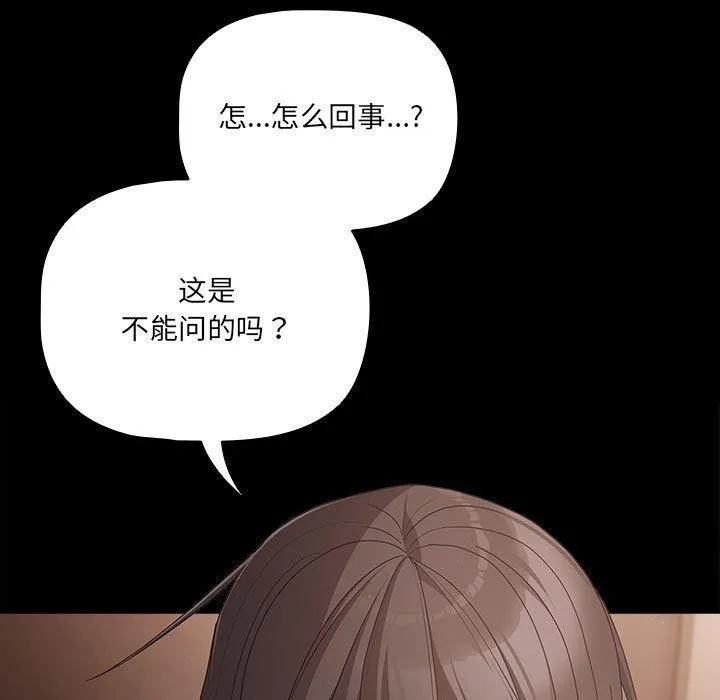 幸福来得太突然 第3话 第19页