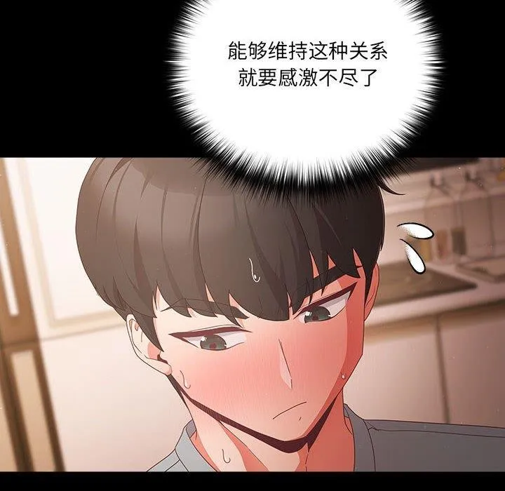 幸福来得太突然 第3话 第54页