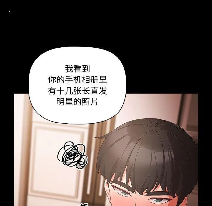 幸福来得太突然 第3话 第39页