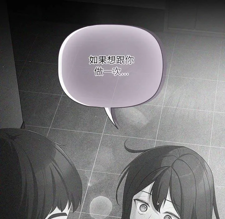 幸福来得太突然 第3话 第56页