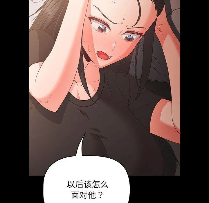 幸福来得太突然 第3话 第82页