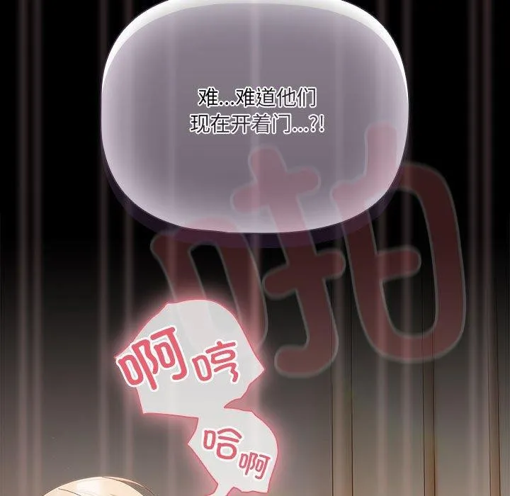 幸福来得太突然 第3话 第132页