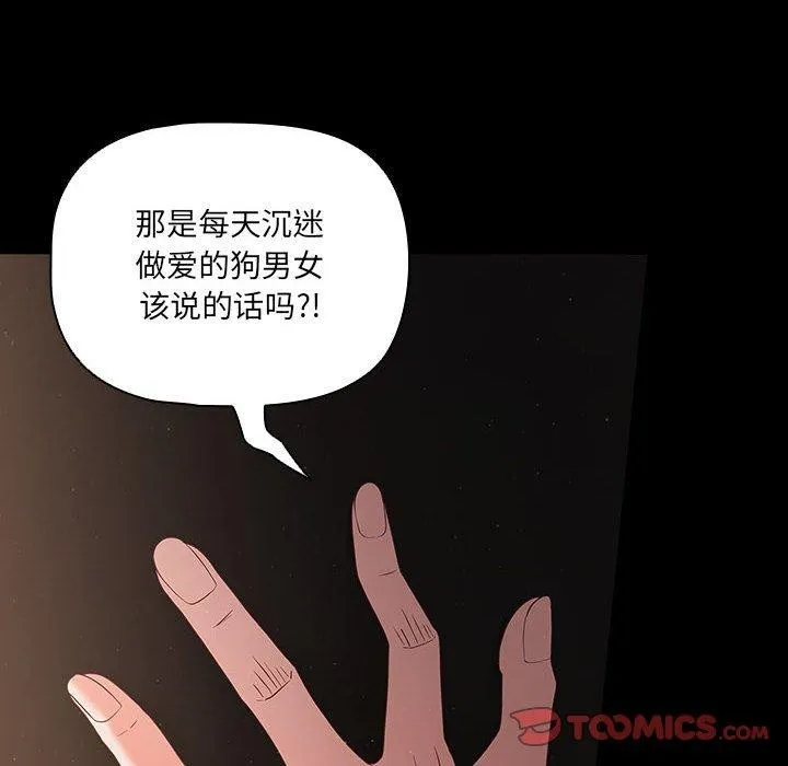 幸福来得太突然 第3话 第163页