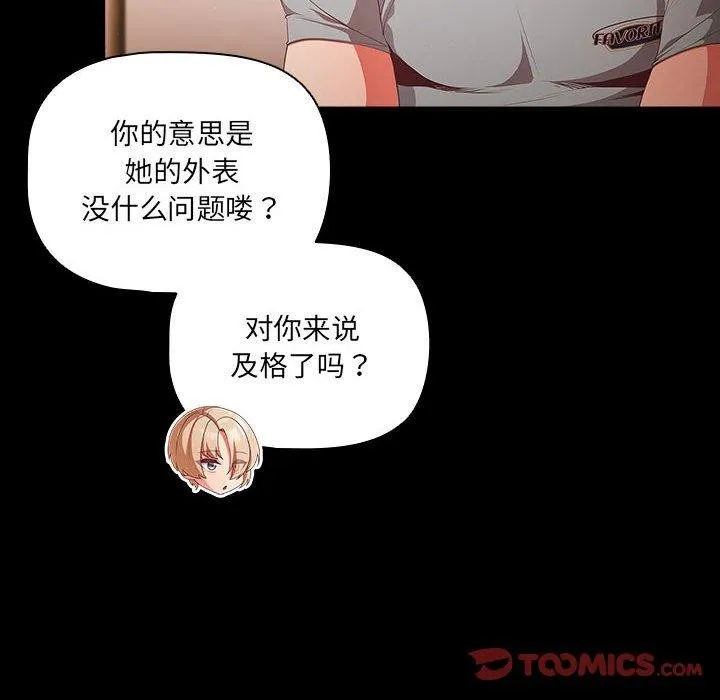 幸福来得太突然 第3话 第36页