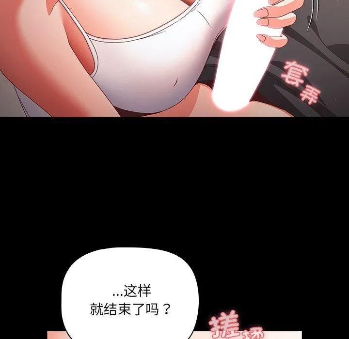 幸福来得太突然 第3话 第64页