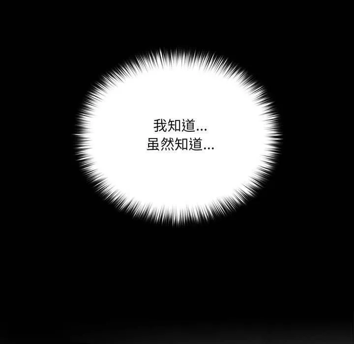 幸福来得太突然 第3话 第55页