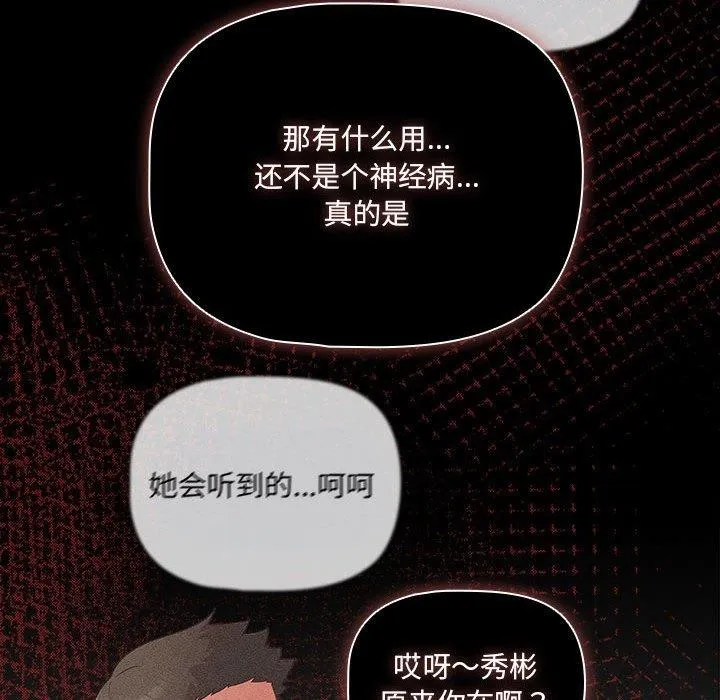 幸福来得太突然 第3话 第167页