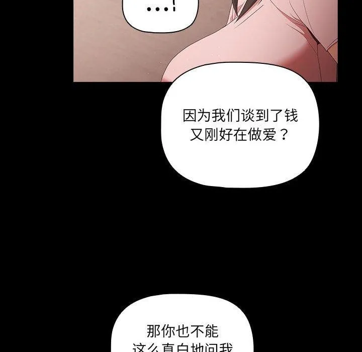 幸福来得太突然 第3话 第12页