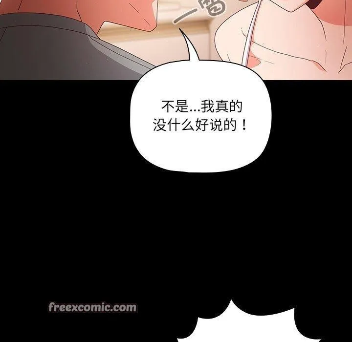 幸福来得太突然 第3话 第45页