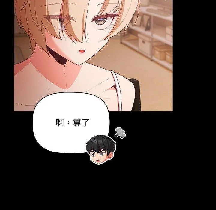 幸福来得太突然 第3话 第34页