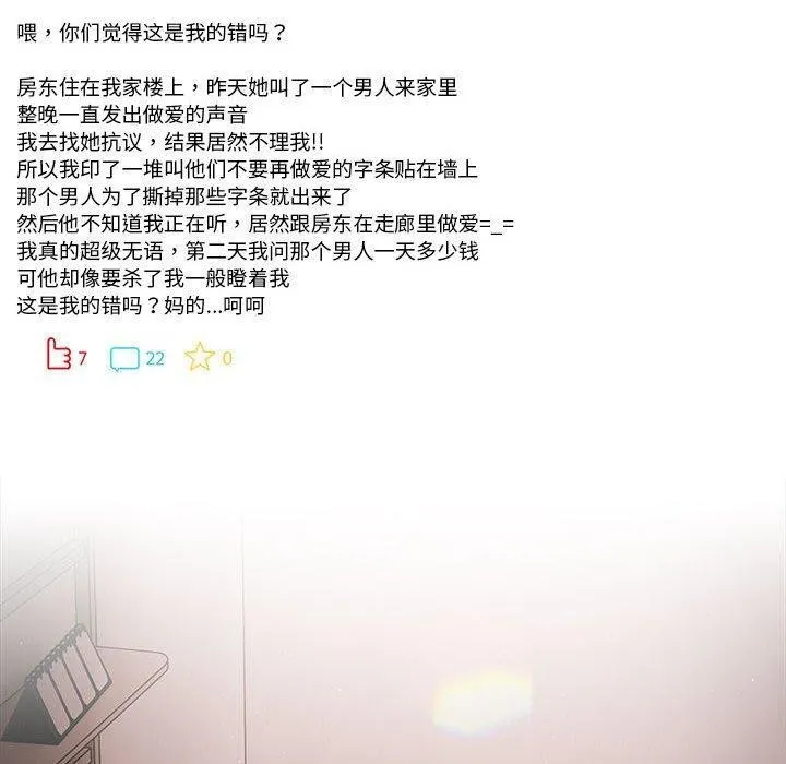 幸福来得太突然 第3话 第70页