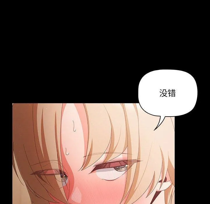 幸福来得太突然 第3话 第145页
