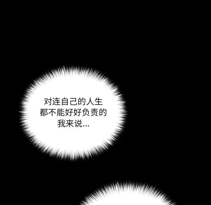 幸福来得太突然 第3话 第53页