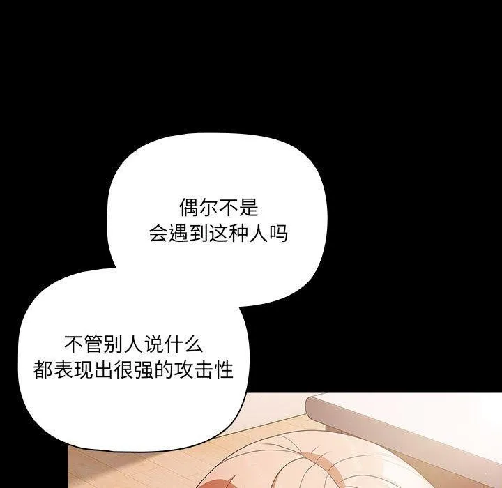 幸福来得太突然 第3话 第67页