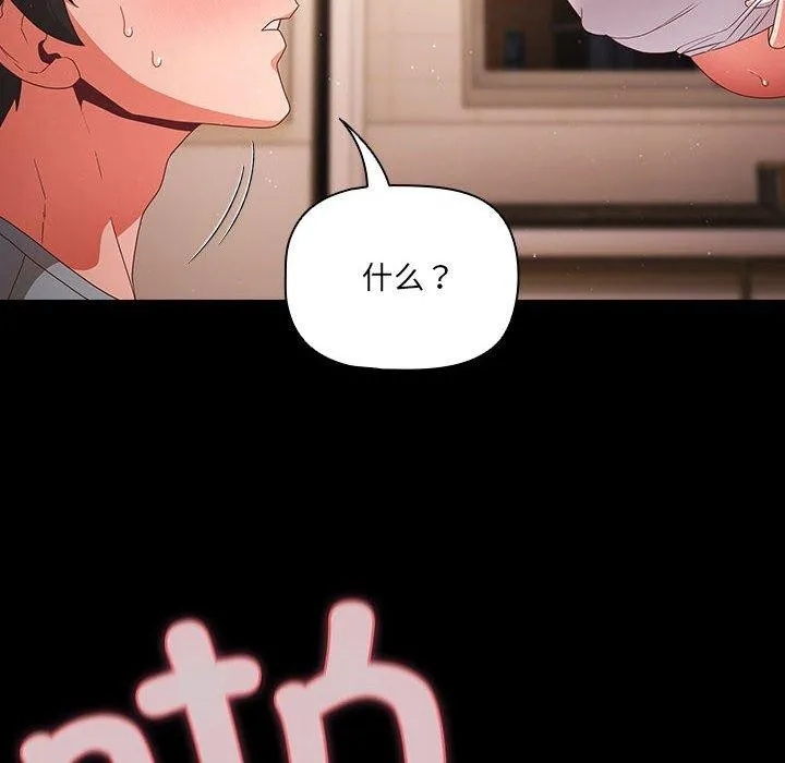 幸福来得太突然 第3话 第117页