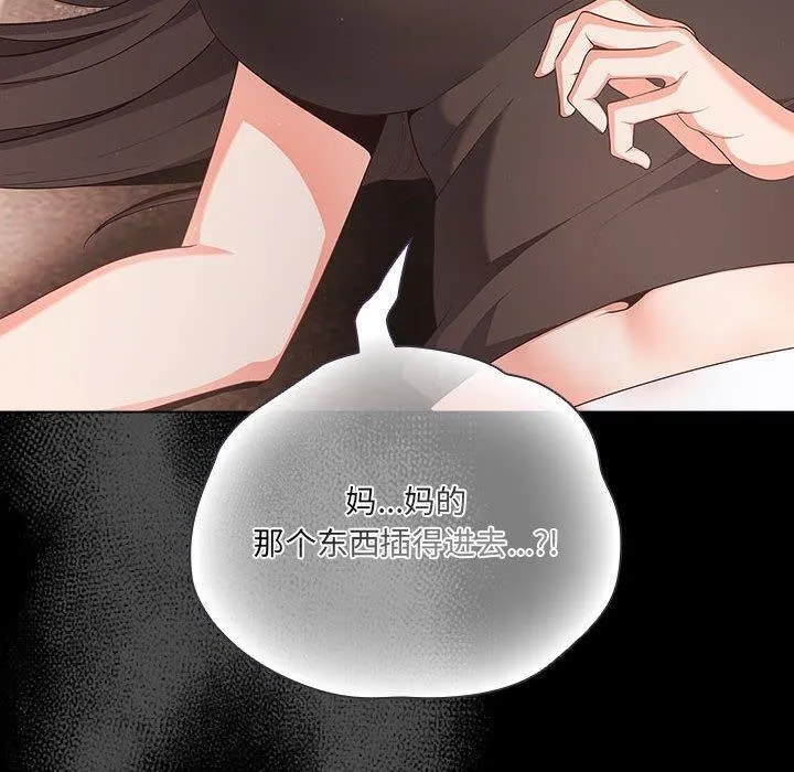 幸福来得太突然 第3话 第189页