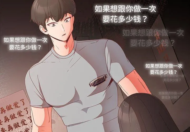 幸福来得太突然 第3话 第3页
