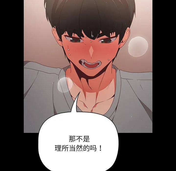 幸福来得太突然 第3话 第110页