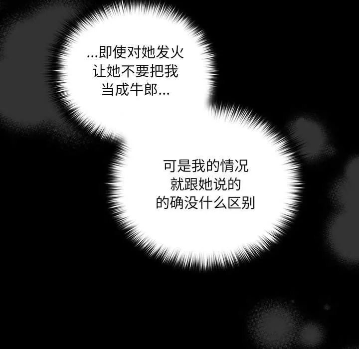幸福来得太突然 第3话 第59页