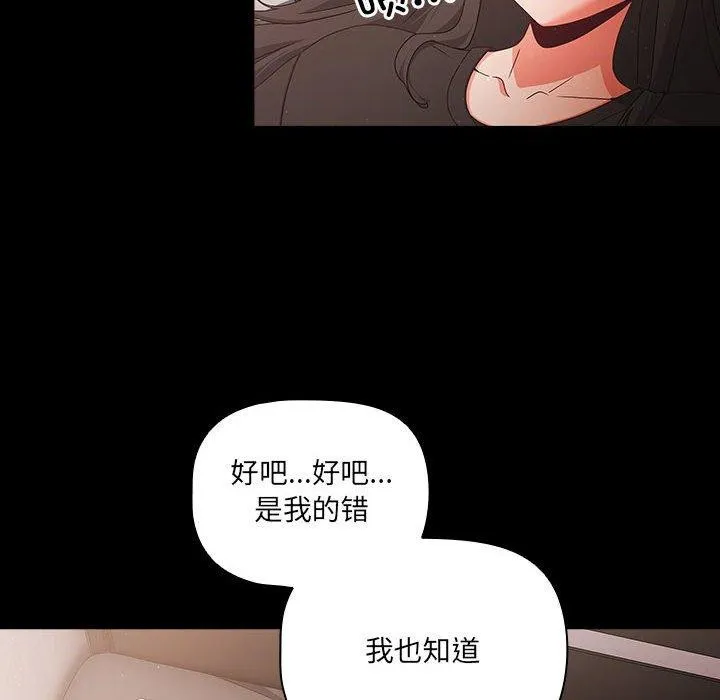 幸福来得太突然 第3话 第76页
