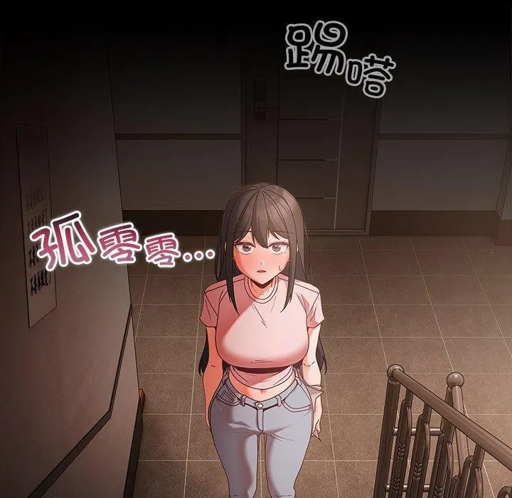 幸福来得太突然 第3话 第17页