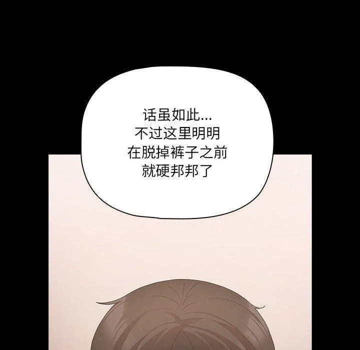 幸福来得太突然 第3话 第109页