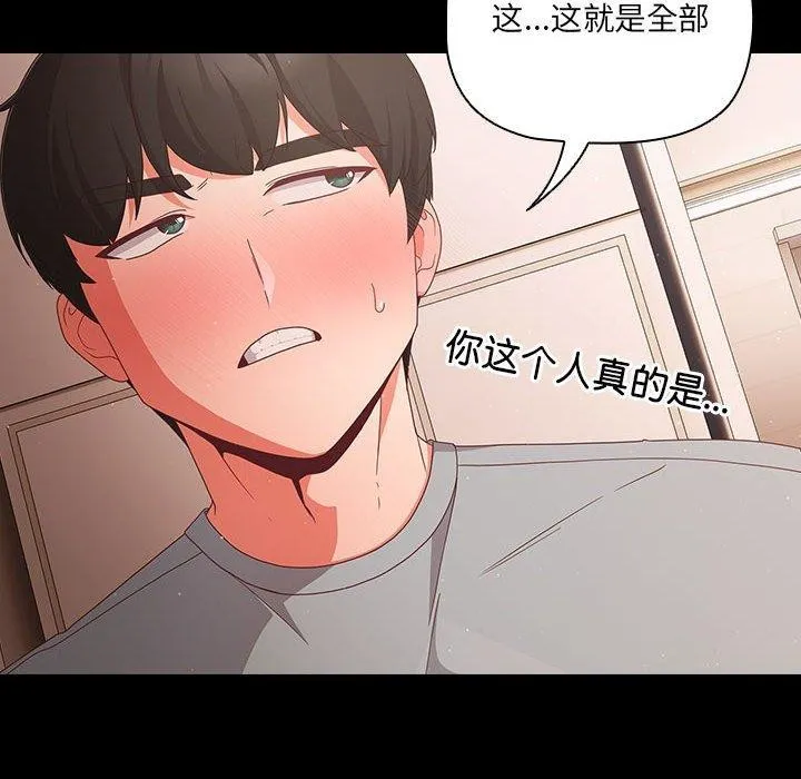 幸福来得太突然 第3话 第66页