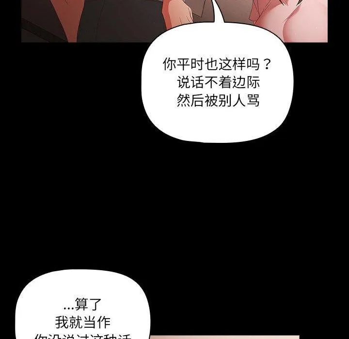 幸福来得太突然 第3话 第14页