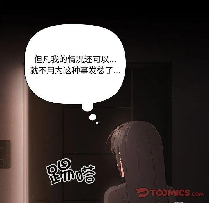 幸福来得太突然 第3话 第99页