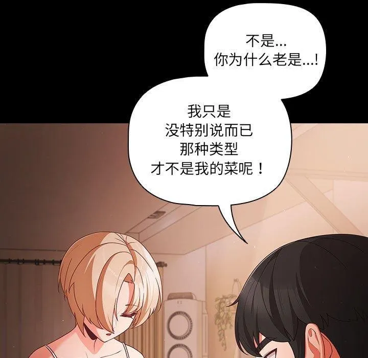 幸福来得太突然 第3话 第37页