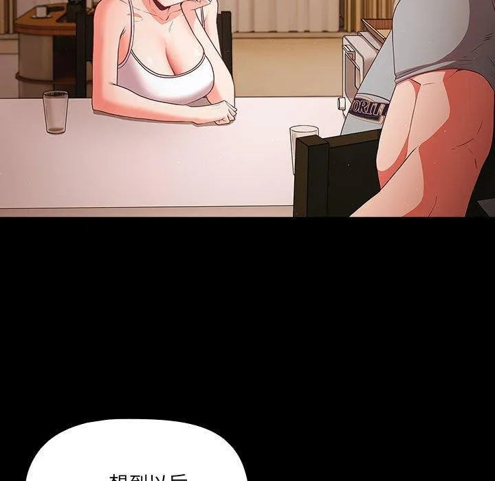 幸福来得太突然 第3话 第27页