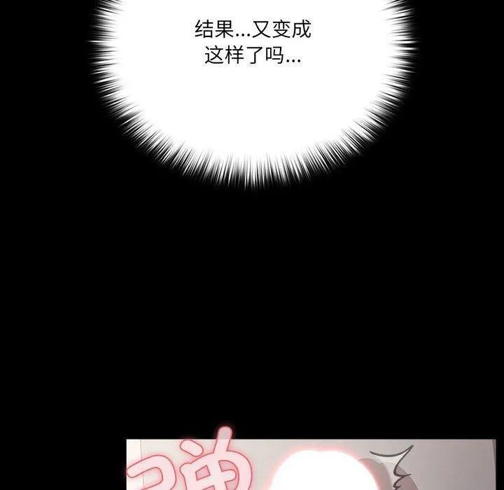 幸福来得太突然 第3话 第50页