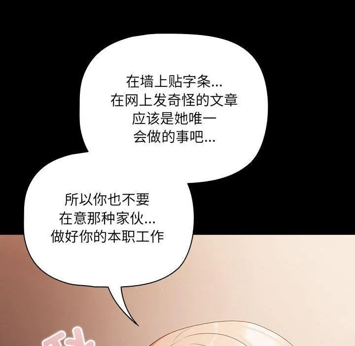 幸福来得太突然 第3话 第157页