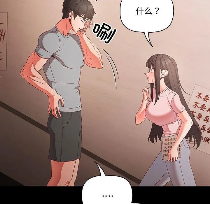 幸福来得太突然 第3话 第7页