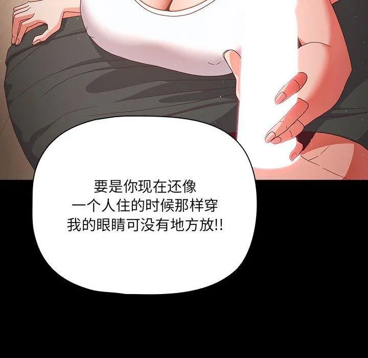 幸福来得太突然 第3话 第113页