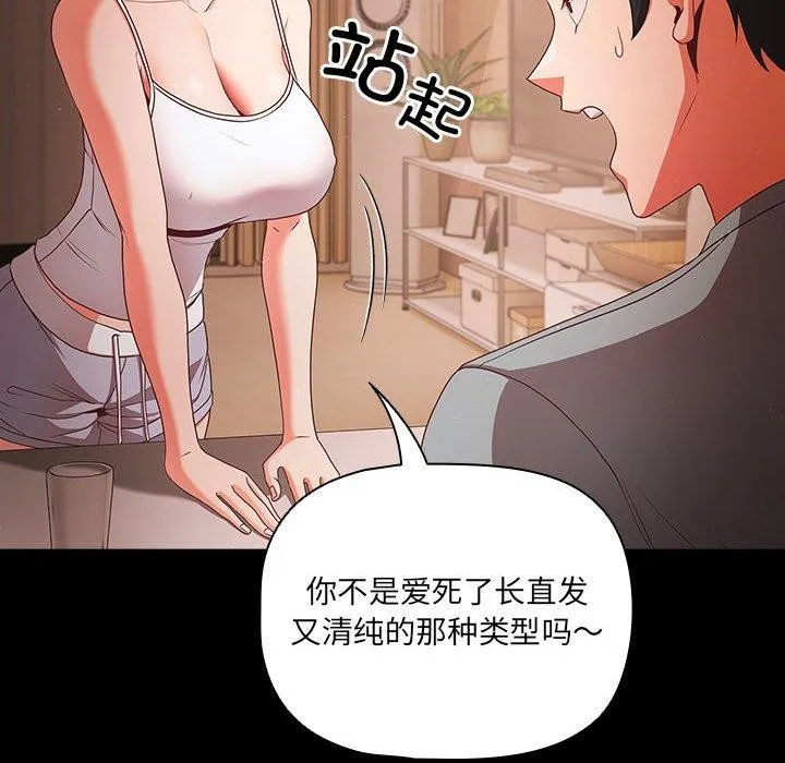 幸福来得太突然 第3话 第38页
