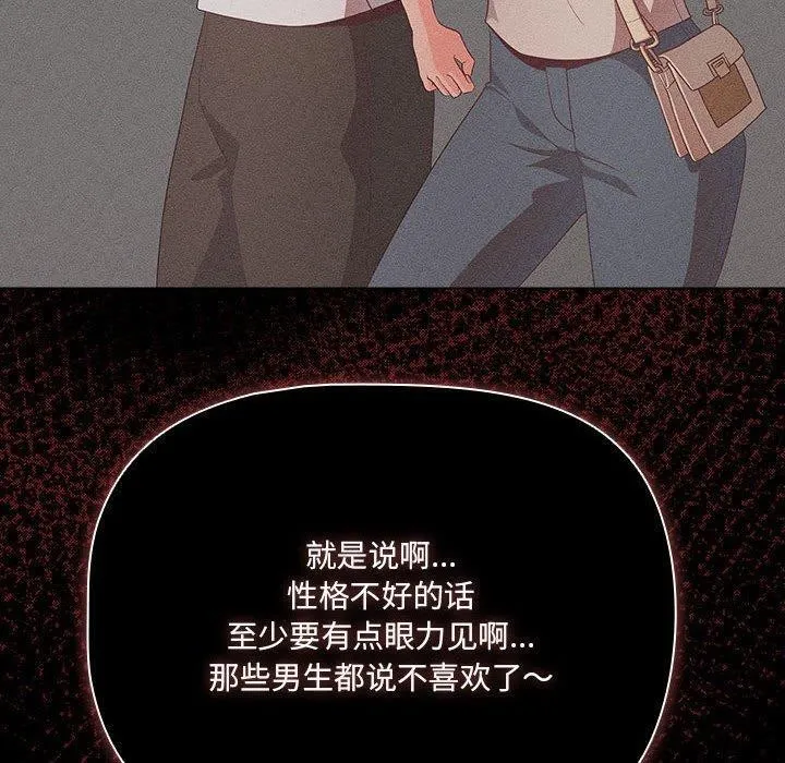 幸福来得太突然 第3话 第169页