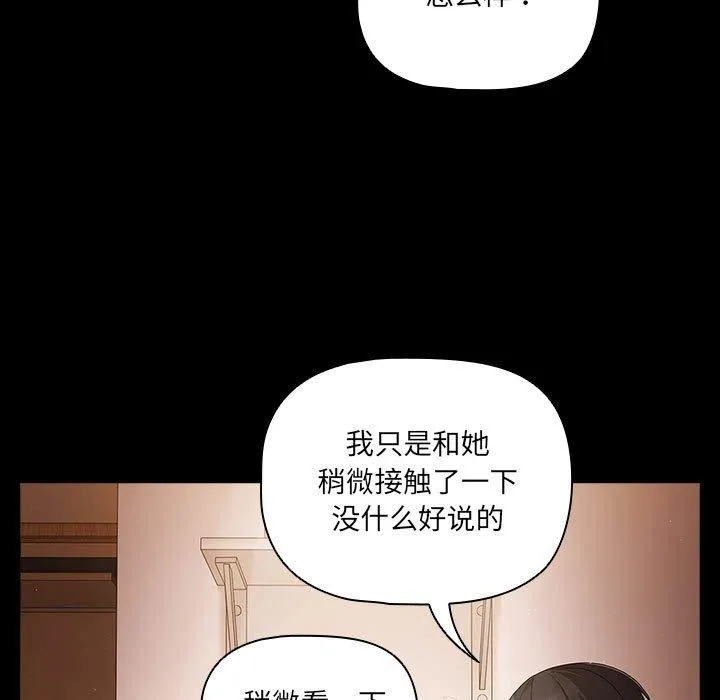幸福来得太突然 第3话 第29页