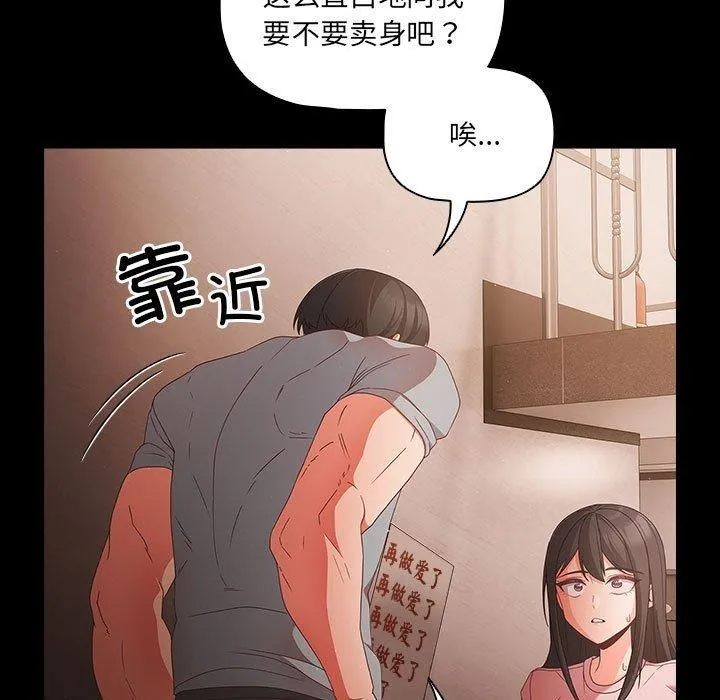 幸福来得太突然 第3话 第13页