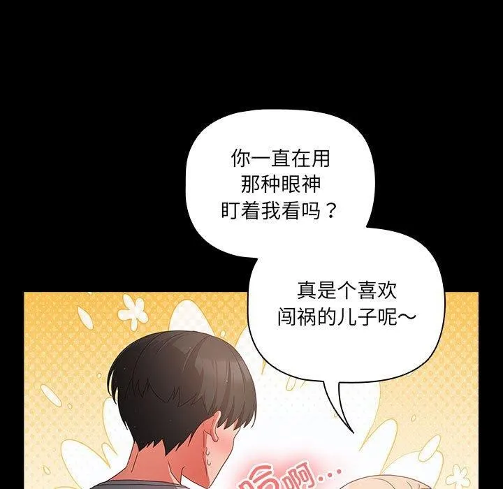 幸福来得太突然 第3话 第114页