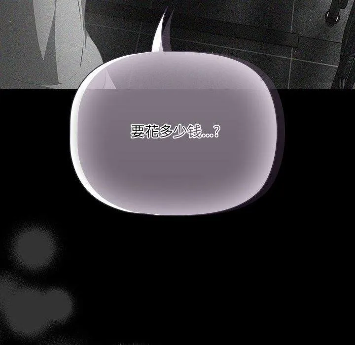 幸福来得太突然 第3话 第58页