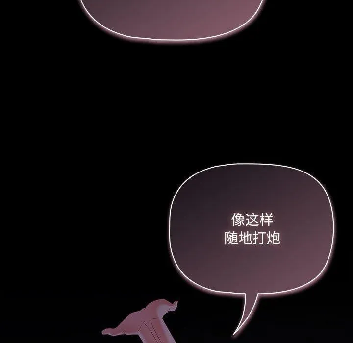 幸福来得太突然 第3话 第172页