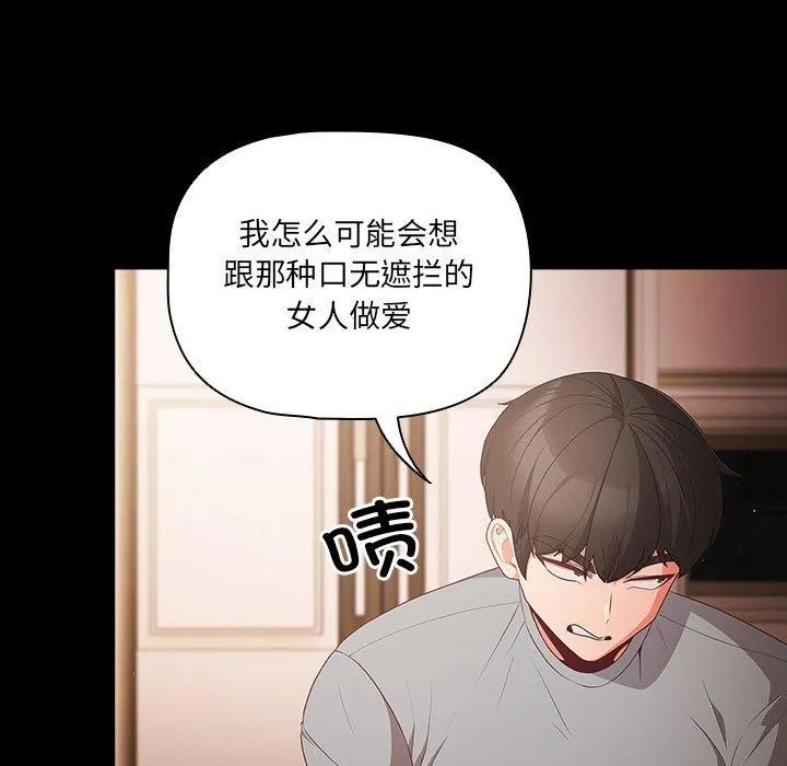 幸福来得太突然 第3话 第35页