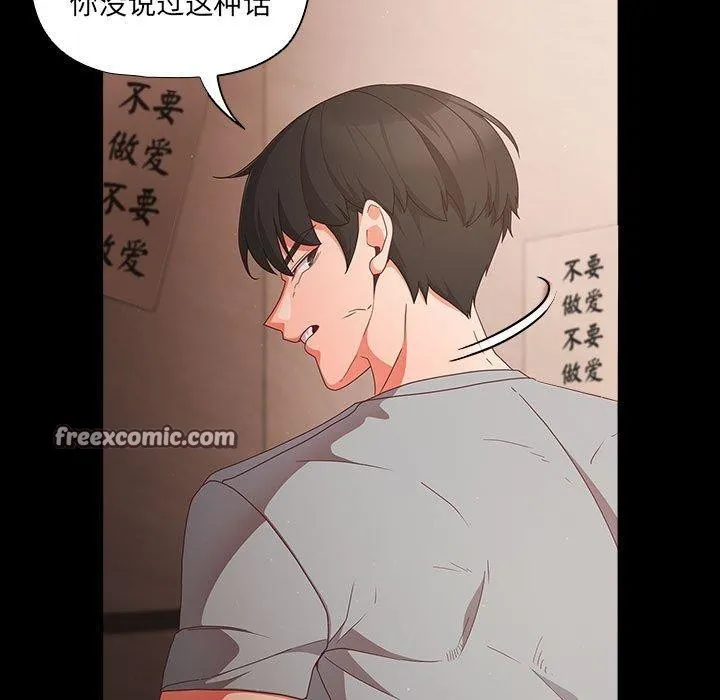 幸福来得太突然 第3话 第15页
